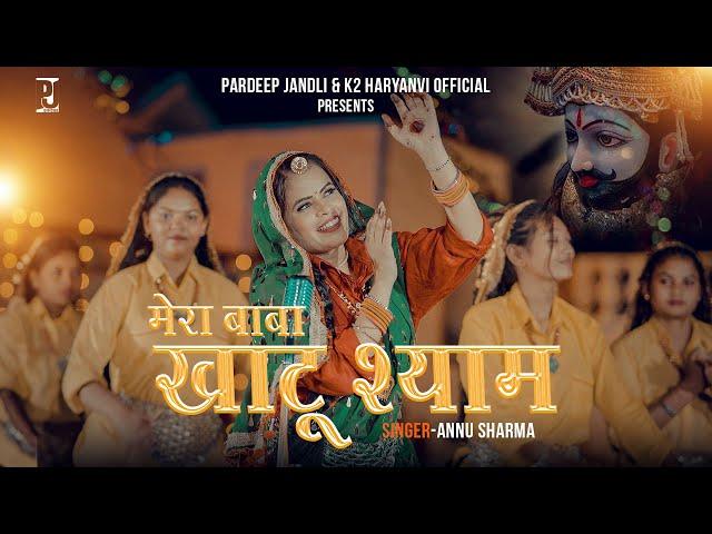 Mera Baba Khatu Shyam | Annu Sharma | Pardeep Jandli | K2 Haryanvi New Hit Shyam  Bhajan 2024