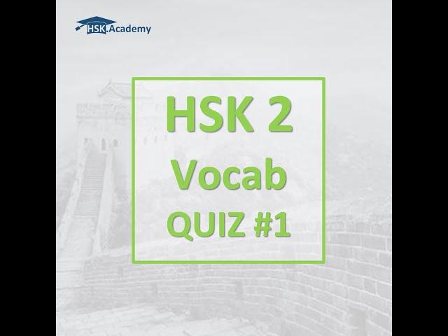 HSK 2 - Vocab Quiz #1 (150 random words to test your HSK level 2 vocabulary)