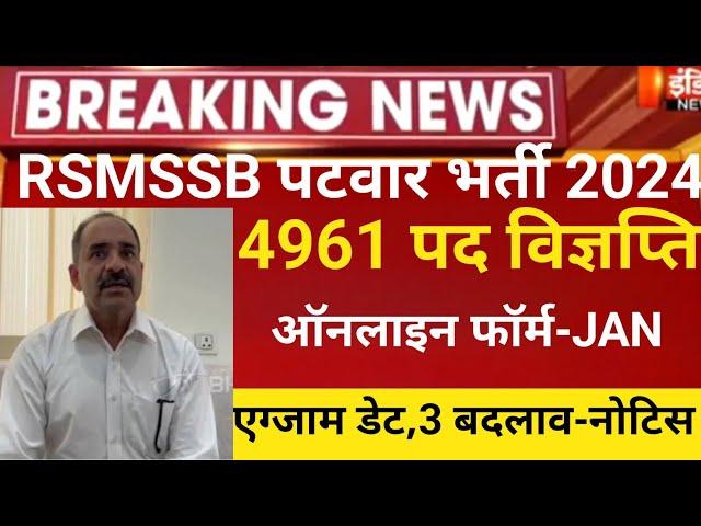 Rajasthan patwari vacancy 2024/Rsmssb patwari bharti/patwar latest news/Raj.patwar notification 2024