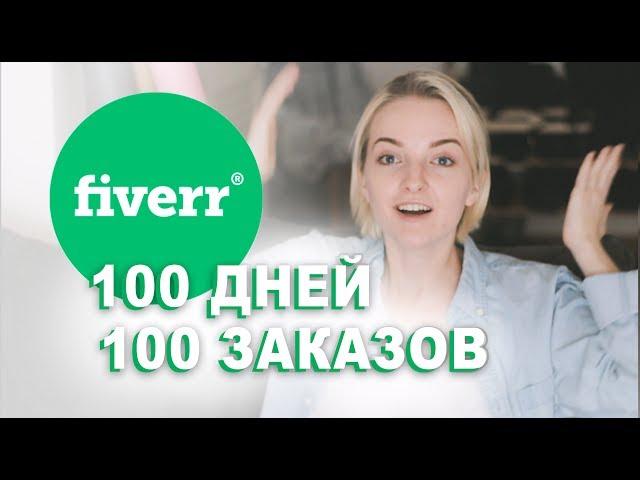 Fiverr. Lesson 1: How I make money on the Internet. Fiverr Review.