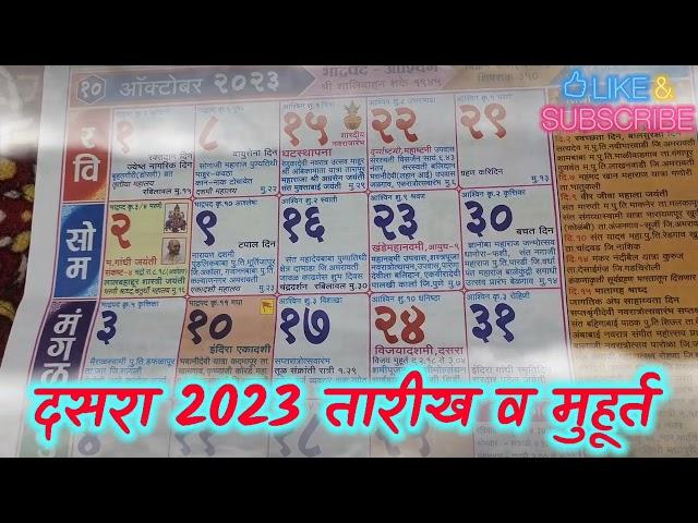 दसरा 2023 मध्ये कधी आहे ? dasara 2023 Date And Time | Dussehra 2023 Date | 2023 Vijyadashami date