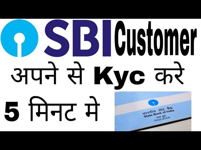 Sbi Atm se kyc kaise kare / online kyc Kaise kare / Sbi me kyc karne ka process