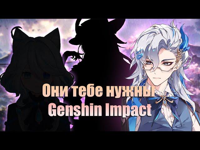 Топ 3 Персонажа для Вашего Аккаунта в Genshin Impact #2