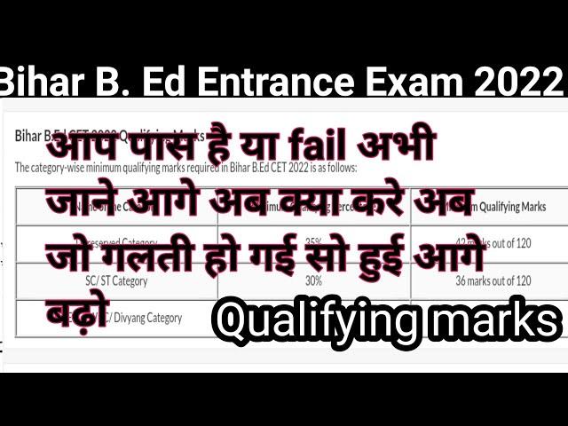 Bihar b. ed entrance exam 2022 qualifying marks जाने