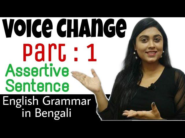 এভাবে শিখলে আর ভুলবে না | Voice Change | Part : 1