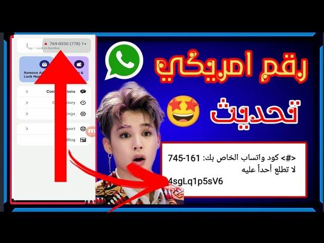 عمل رقم امريكي  للوتس اب 2024طريقة رهيبه بدون vbn  عمل رقم فيك وتفعيل الواتس اب 2024