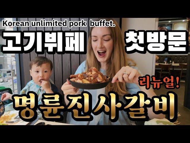Korean unlimited pork buffet,  Korean food, Mukbang, AMWF, Galbi, Korean BBQ