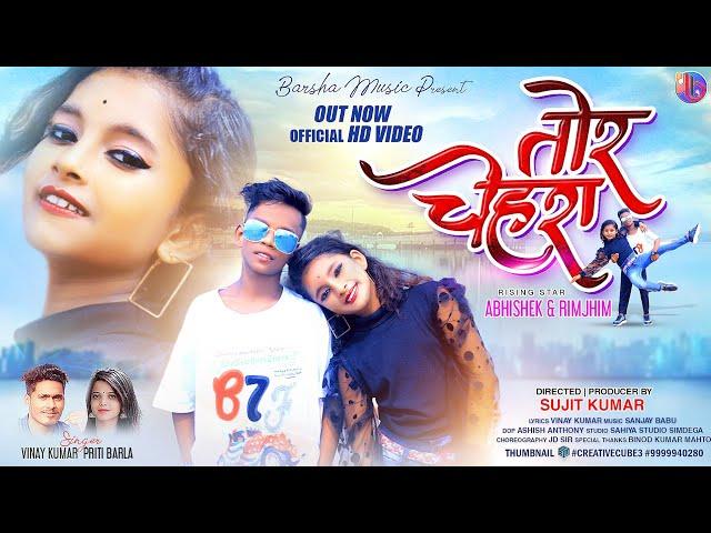 TOR CHEHRA | NEW NAGPURI SONG | ABHISHEK & RIMJHIM | VINAY KUMAR PRITI BARLA NAGPURI SONG 2022