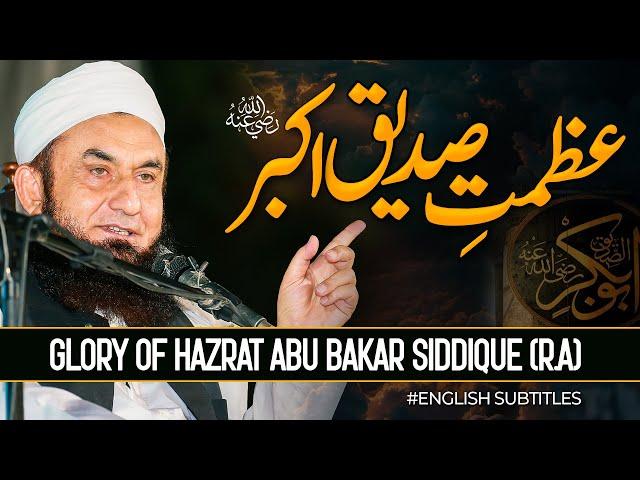 Glory of Hazrat Abu Bakar Siddique (R.A)| Molana Tariq Jamil | 27 September 2020