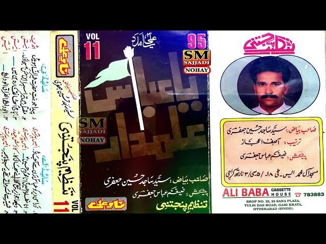 Sajid Hussain Jafri Nohay 1995 | Volume 11 | Old Urdu Noha | SM Sajjadi Nohay