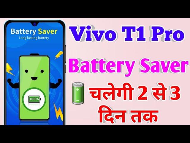 How To Save Battery Power Vivo T1 Pro | Vivo T1 Pro Battery Power Saving Mode