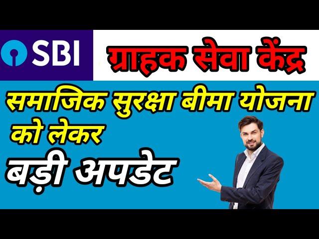 SBI CSP NEW UPDATE 2023 II SBI NEW IMPORTANT UPDATE