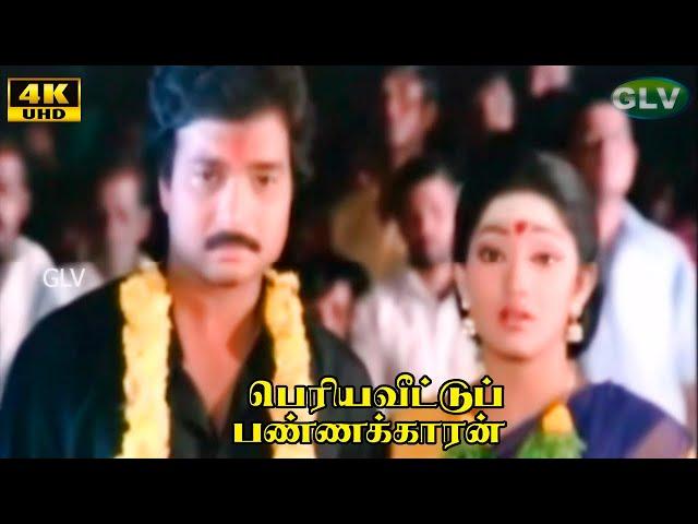 Periya Veetu Pannaikkaran | Climax | Karthik Muthuraman | Kanaka | HD Movie