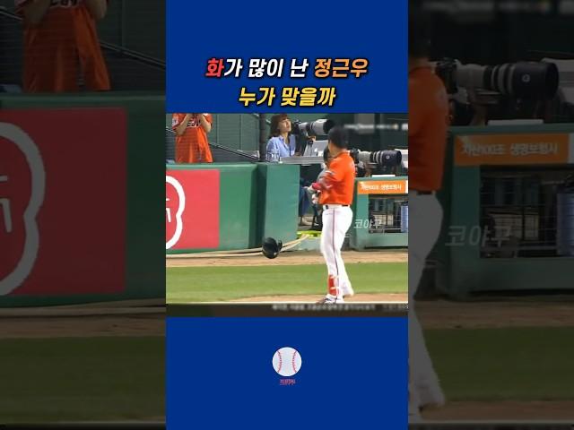 화가난 정근우 #최강야구 #한화이글스