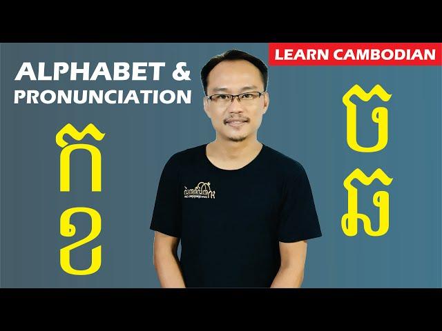 Learn Khmer Alphabet and Read Khmer Words with Consonant ក, ខ, ច & ឆ