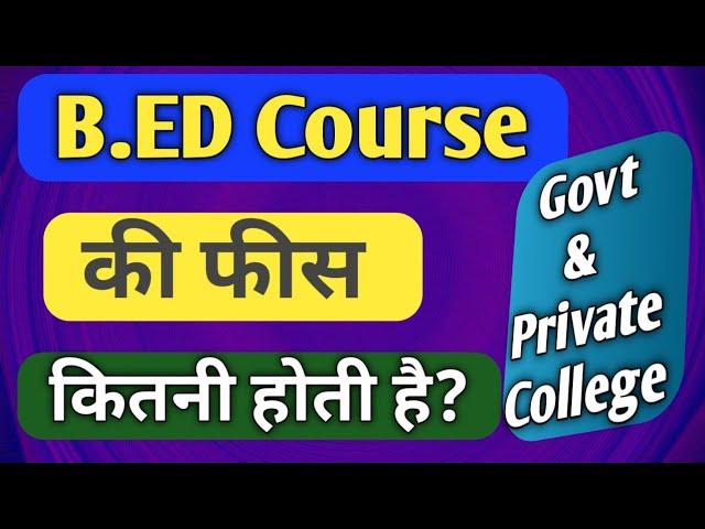 B.ed ki fees | B.ed ki fees kitni hai | B.ed ki fees kitni hoti hai| B.ed Course | Ayush Arena