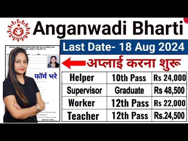 Anganwadi 24000 Post Out |New Vacancy 2024|Anganwadi Bharti 2024#Anganwadi #Supervisor bharti 2024