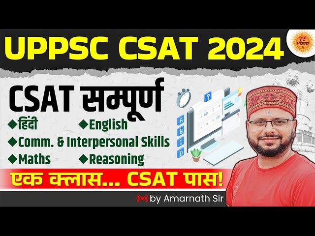 UPPCS CSAT 2024 | CSAT COMPLETE STRATEGY | PCS HINDI | PCS 2024 HINDI SYLLABUS | AMARNATH SIR