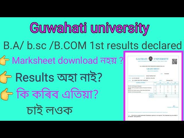 Guwahati university 1st semester results 2020 /gu B.A / B.COM / B.SC 1st semester results declared