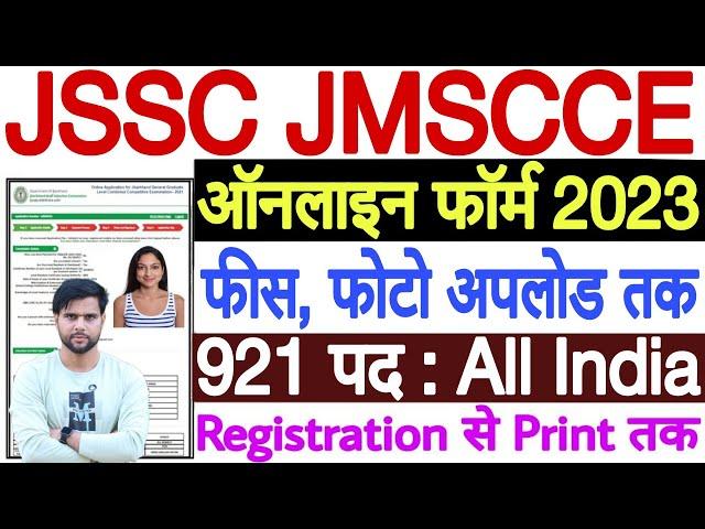 JSSC JMSCCE Online Form 2023 Kaise Bhare | Jharkhand JMSCCE Online Form 2023 | JMSCCE Form Fill Up