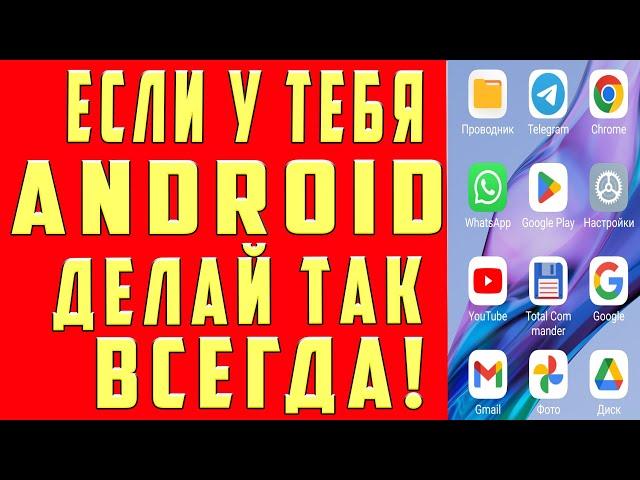 ОБНОВЛЕНИЯ АНДРОИД и GOOGLE PLAY о КОТОРЫХ МАЛО КТО ЗНАЕТ!!