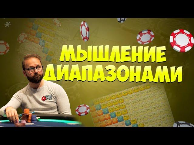 Как мыслить ДИАПАЗОНАМИ?