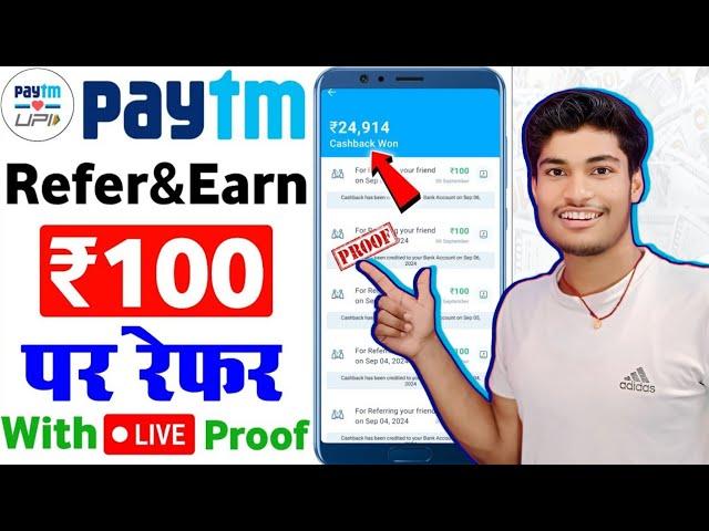 Paytm Se Refer Karke Paise Kaise Kamaye | Paytm Refer And Earn | Paytm Se Paise Kaise Kamaye |