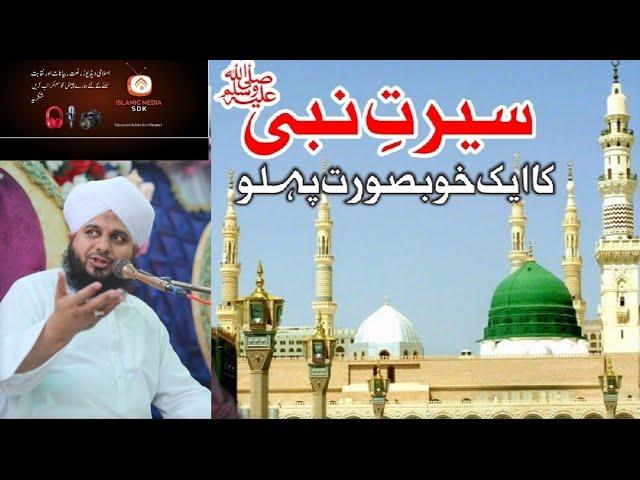 Peer Ajmal Raza Qadri new bayan 2023//by Islamic media SDK//