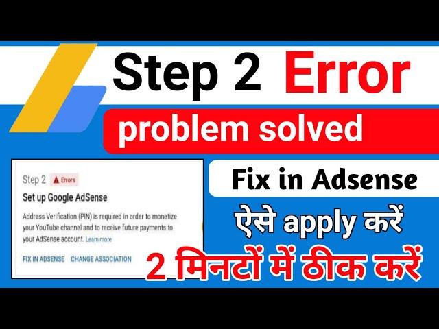 Fix in adsense step 2 error problem solve || step 2 error setup google adsense