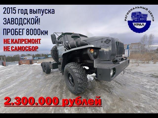Урал 2015 год. 8.000 км пробег (не капремонт, не само-сбор)