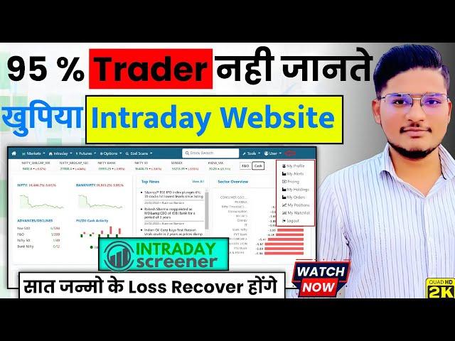 Intraday Screener Website कैसे Use करे? How to Use Intraday Screener | Review Live Market in Hindi