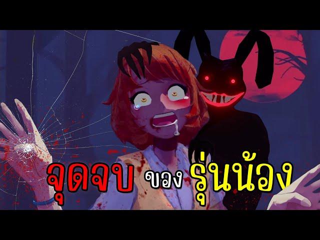 ตอนจบของรุ่นน้องยัน - Saiko no Sutoka no Shiki