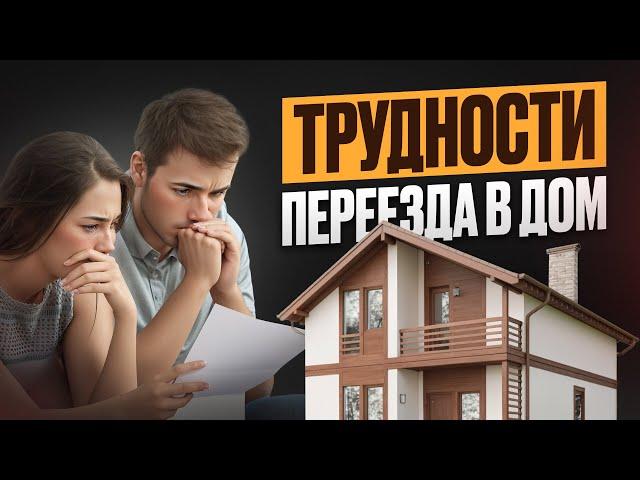 Переезд в загородный дом | Жизнь за городом | Плюсы и минусы