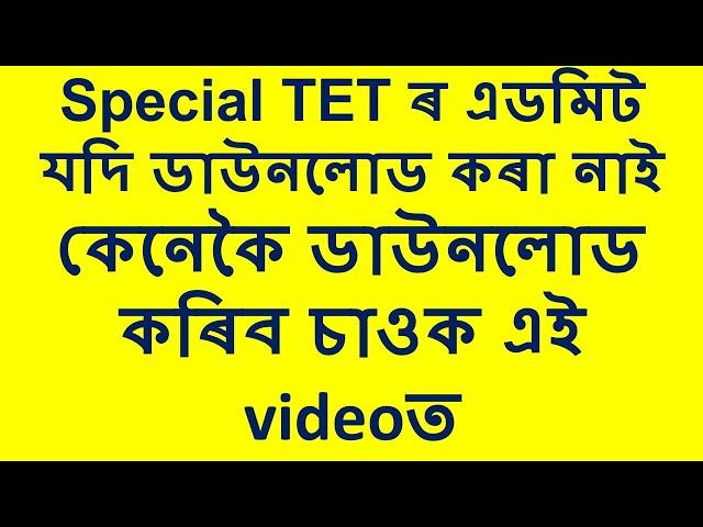 #how_to_download_special_tet_admit_card |  Special TET 2021 Admit Download