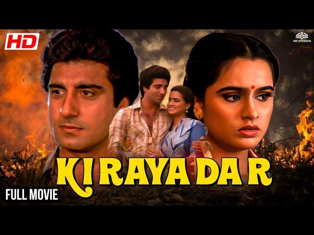 KIRAYADAR |  Raj Babbar, Padmini Kolhapure, Utpal Dutt | #fullhindimovie #bollywood #movie