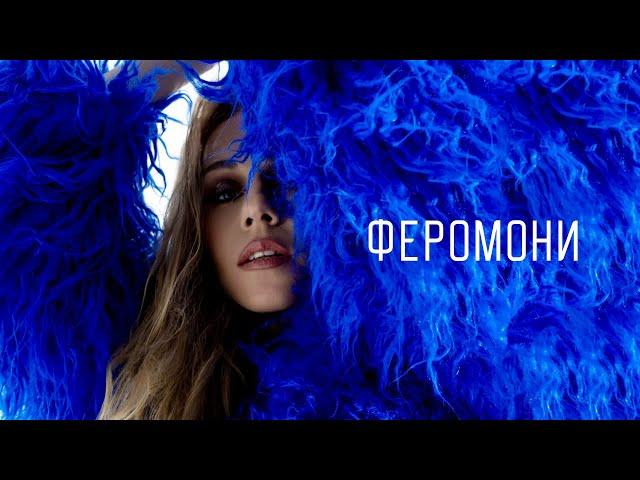 OLENA TOPOLIA (ex. ALYOSHA) - Феромони