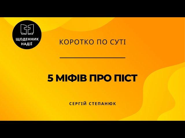 5 міфів про піст. Як правильно постити?