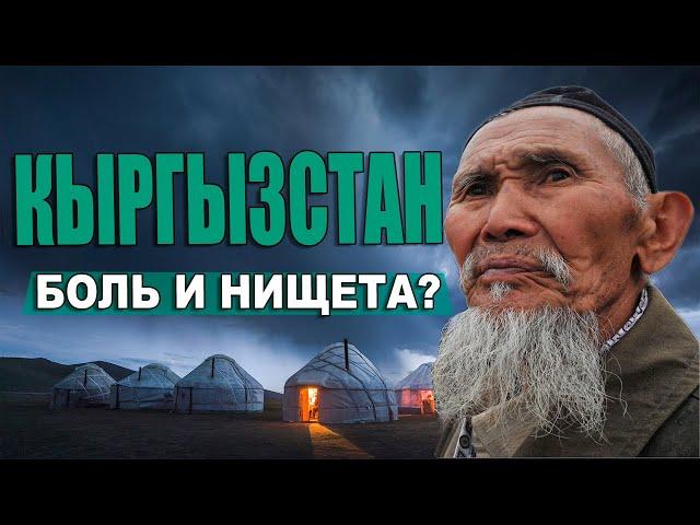 Жесточайшие Факты О Киргизии | Нищета Коррупция.Жизнь в Кыргызстане