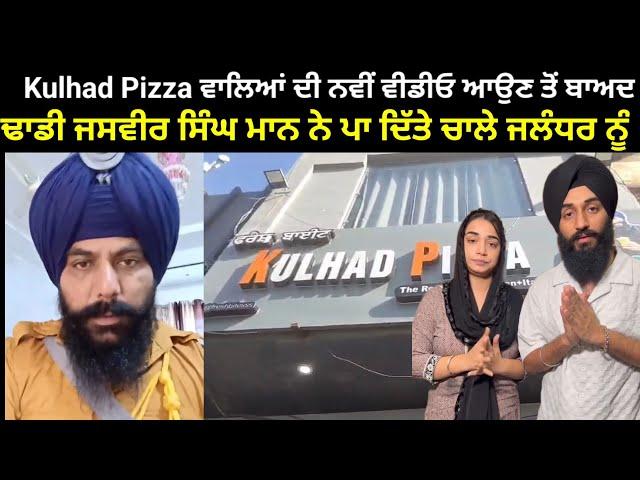 Kulhad pizza couple Sehaj arora gurpreet kaur new video | Dhadi jasvir Singh maan live