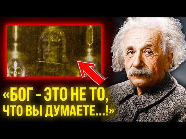 ЭТО ПИСЬМО СКРЫВАЛИ БОЛЕЕ 50 ЛЕТ... Альберт Эйнштейн о Самой Мощной Силе во Вселенной