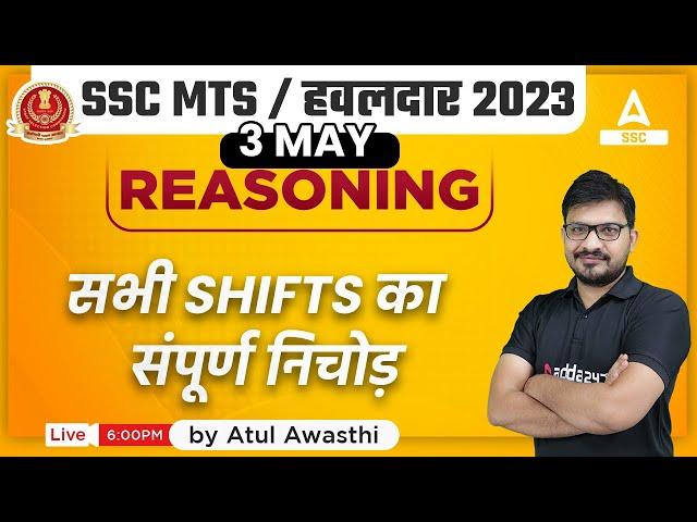 SSC MTS 2023 | SSC MTS Reasoning Analysis | 3 May All Shifts का संपूर्ण निचोड़