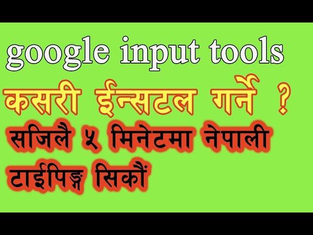 How to download Google Input Tools ? Learn Nepali typing in 5 minutes