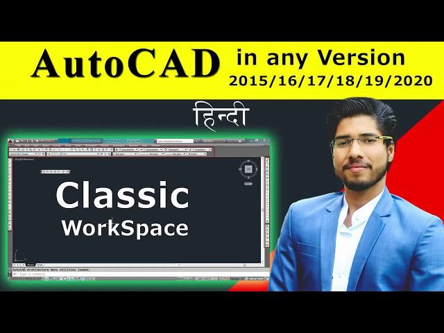 Classic WorkSpace in AutoCAD | How to Add Classic WorkSpace in Any Version of AutoCAD