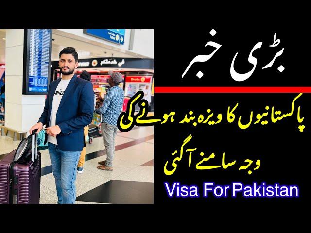 Pakistan Visa Ban | Visa update for Pakistani | Latest Visa update for Pakistan | Latest Visa news |