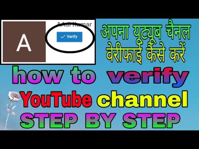 How to verify YouTube channel in 2020 || apna YouTube channel ko 2020 me verify kaise kare ||