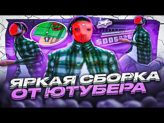 КРАСИВАЯ СБОРКА САМП ДЛЯ СЛАБЫХ ПК! ЯРКАЯ FPS UP СБОРКА ДЛЯ ГЕТТО ОТ TREYZ! СБОРКА GTA SAMP