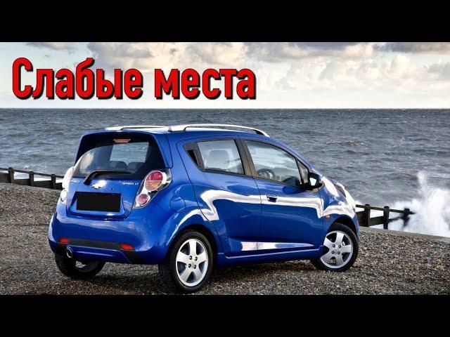 Chevrolet Spark III недостатки авто с пробегом | Минусы и болячки Шевроле Спарк 3