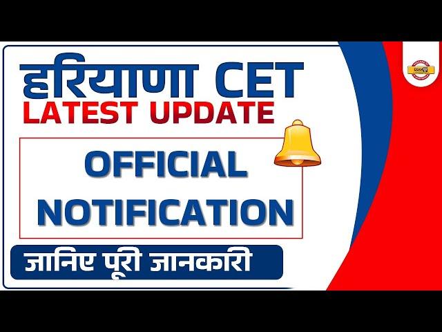 Haryana CET Official Notification | HSSC CET Update | CET Haryana New Update