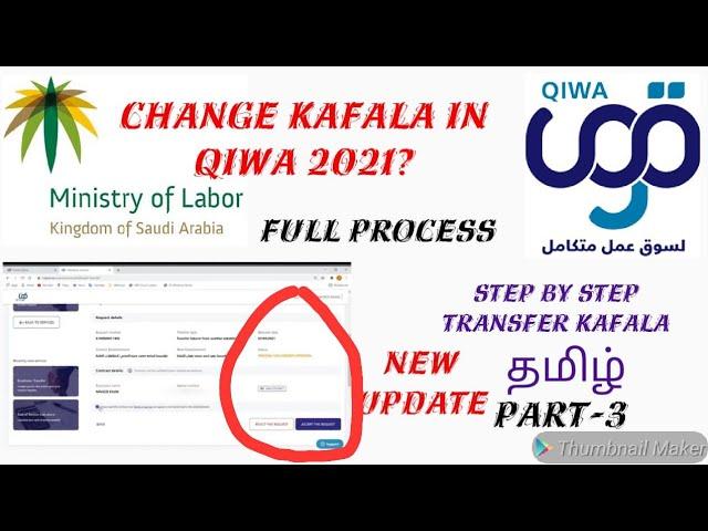 (in tamil)Employee Transfer Request Through QIWA 2021 | Kafala sponsorship transfer contract accept