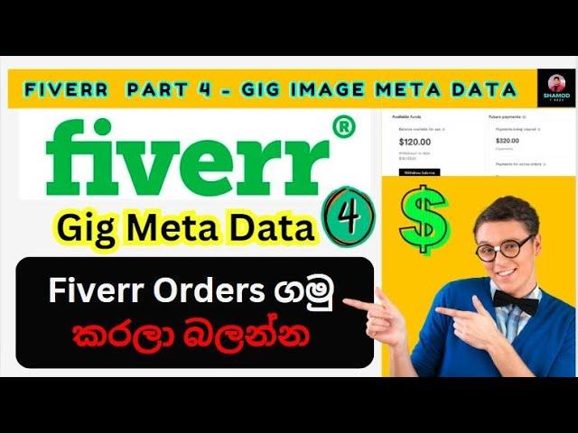 Fiverr Gig Meta Data හරියට ඇඩ් කරමු | Fiverr Part 4 Sinhalen
